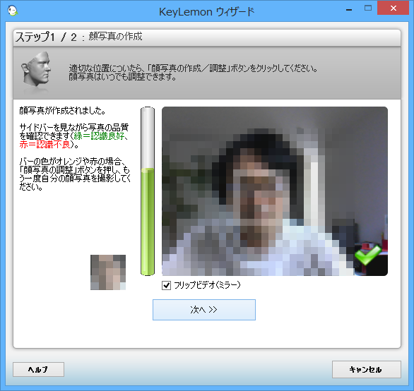 顔を正面に向け、「顔写真の調整」ボタンをクリック