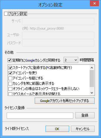 オプション設定