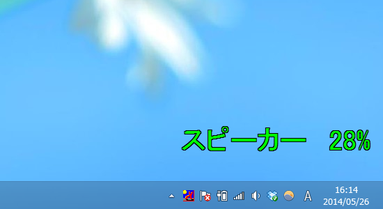 音量アップ／ダウン時のテキスト表示