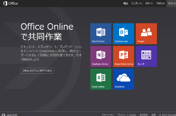 Microsoft Office Online ウェブサイト