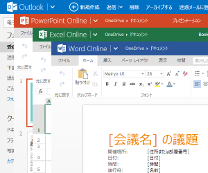 Microsoft Office Online のサムネイル