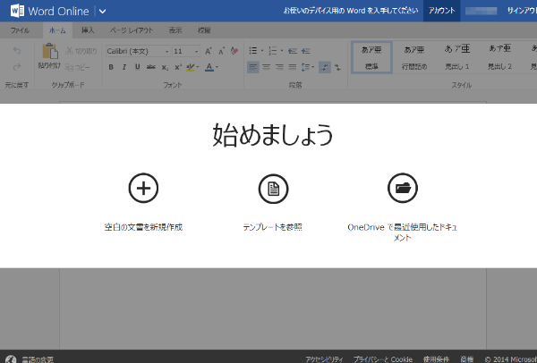 Word Online 開始時メッセージ