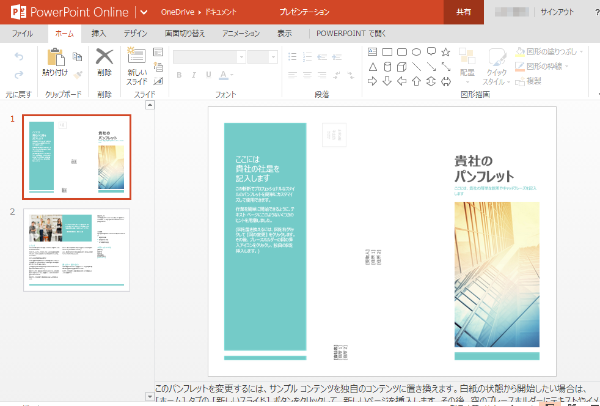 PowerPoint Online