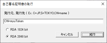 PKCS#12（自己署名証明書の発行）