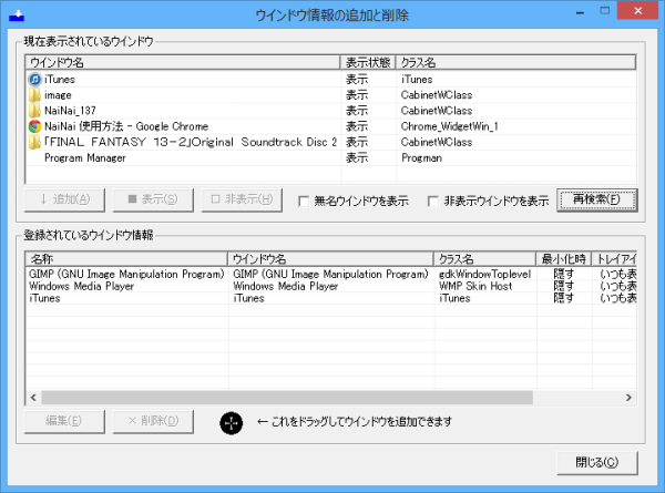 ウインドウ情報の追加と削除