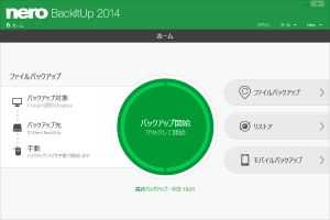 Nero BackItUp 2014 のスクリーンショット