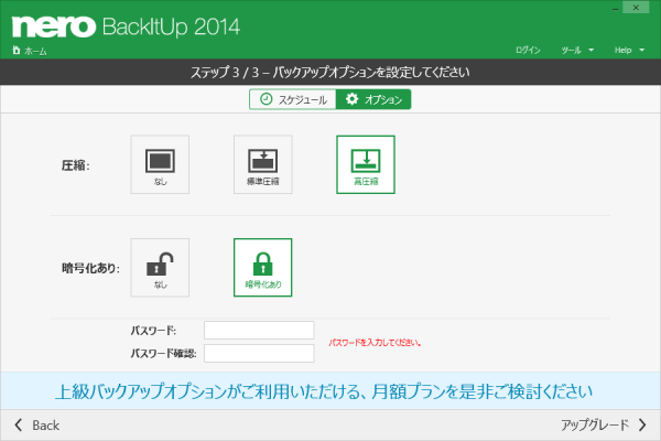 バックアップオプション - オプション