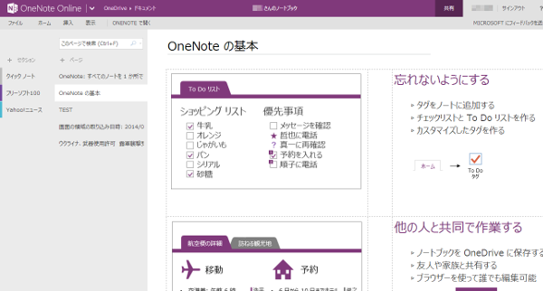 OneNote Online（Web版）