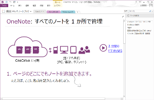 OneNote のサムネイル