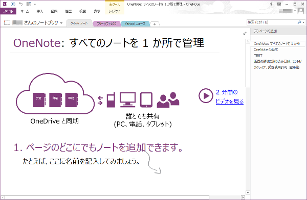 OneNote 2013（Windows版）