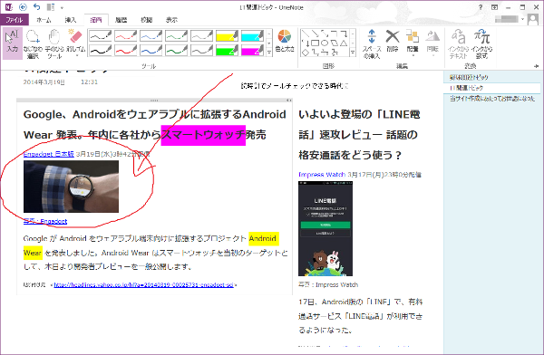 メモの貼り付け、ハイライトや描画ツールの使用