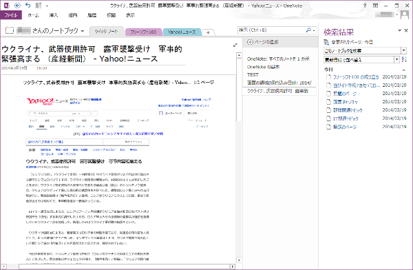 「OneNote に送る」を利用したWebページ貼り付け