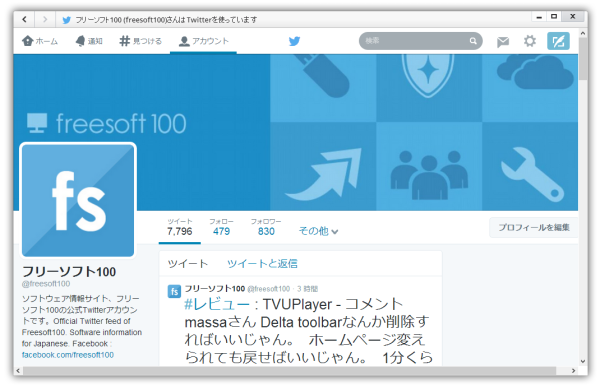 アプリ - Twitter