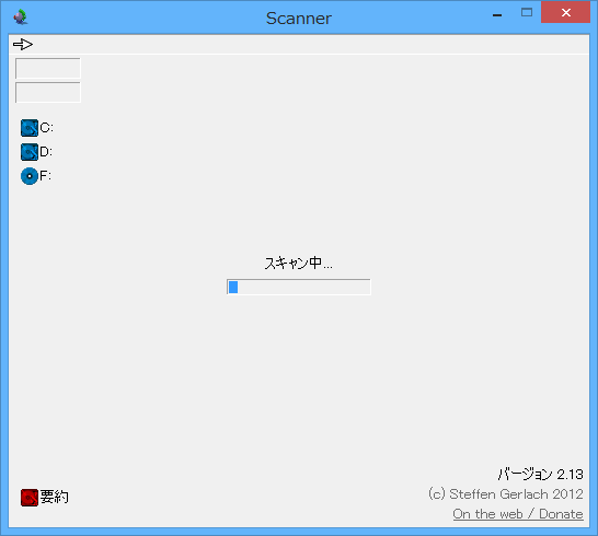 スキャン中