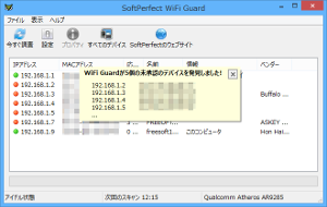 SoftPerfect WiFi Guard のサムネイル