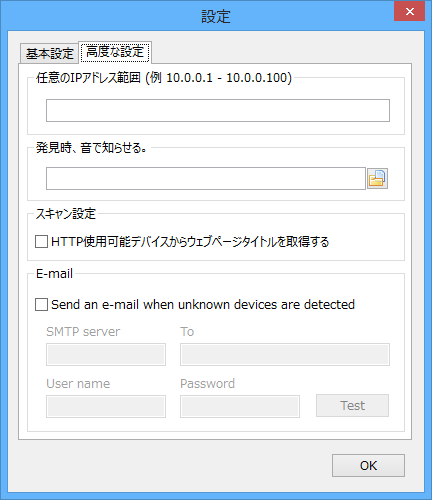 設定 - 高度な設定