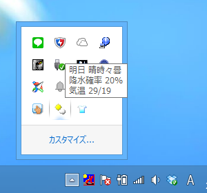 タスクトレイの天気予報アイコン