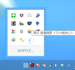 タスクトレイの洗濯指数アイコン、右クリックメニュー