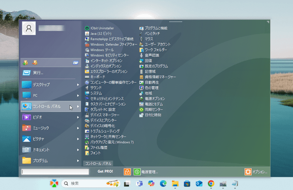 スタートメニュー - コントロールパネル