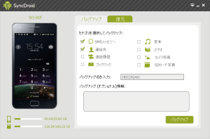 SyncDroid のサムネイル