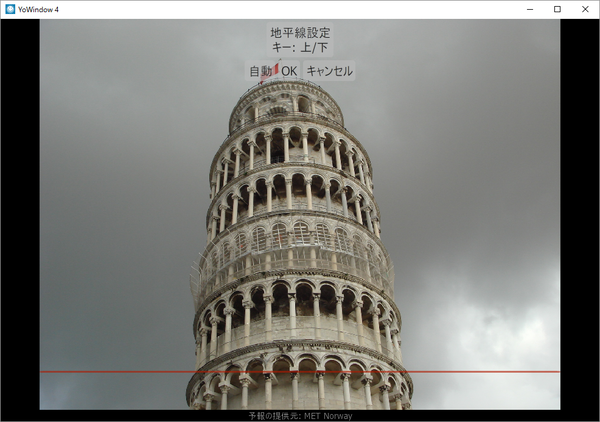 「風景」⇒「地平線の位置を編集」