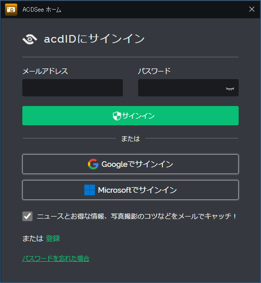 初期設定 - acdIDにサインイン