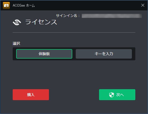 初期設定 - ライセンスの選択