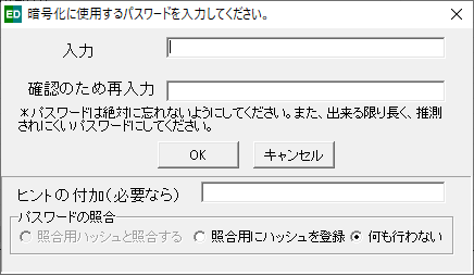 暗号化時パスワード入力画面