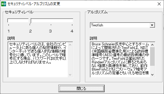 セキュリティレベル・アルゴリズムの変更