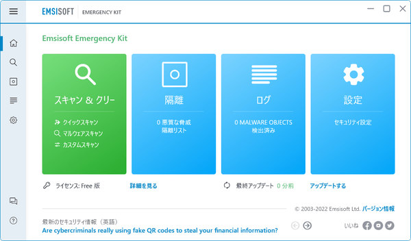 データベースのアップデート完了