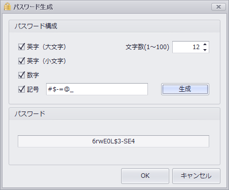 パスワード生成