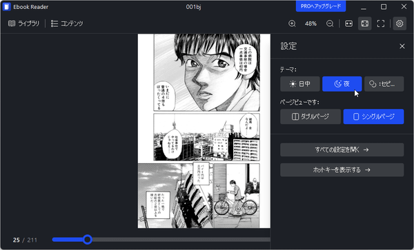 設定からダークモード表示、1ページ表示に変更