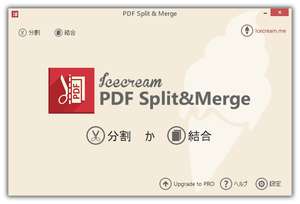 Icecream PDF Split and Merge