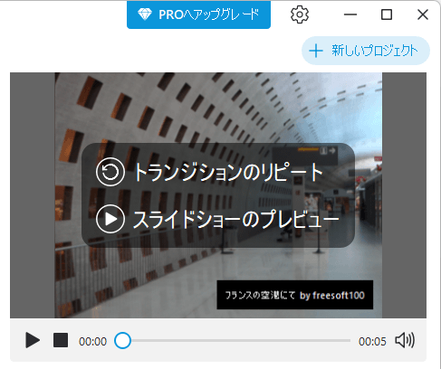 プレビュー再生終了時にメニューを表示