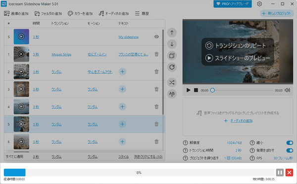 スライドショーの作成中