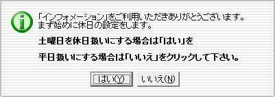 休日設定