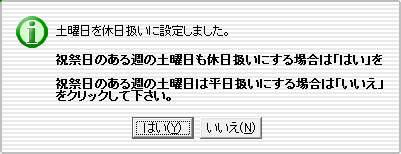 祝祭日のある週の設定