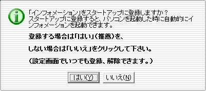 スタートアップへの登録設定