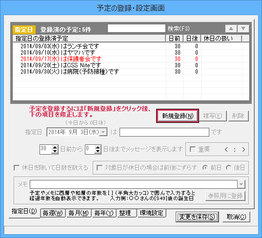 予定の登録・設定