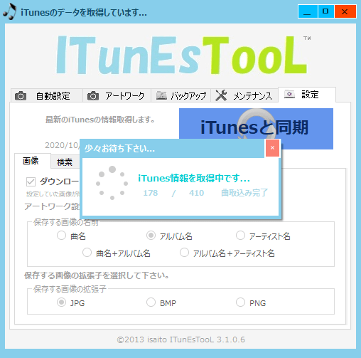 iTunes と同期中