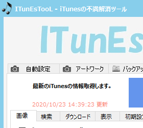 iTunes と同期完了