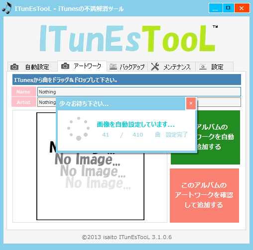 自動でアートワークを追加中