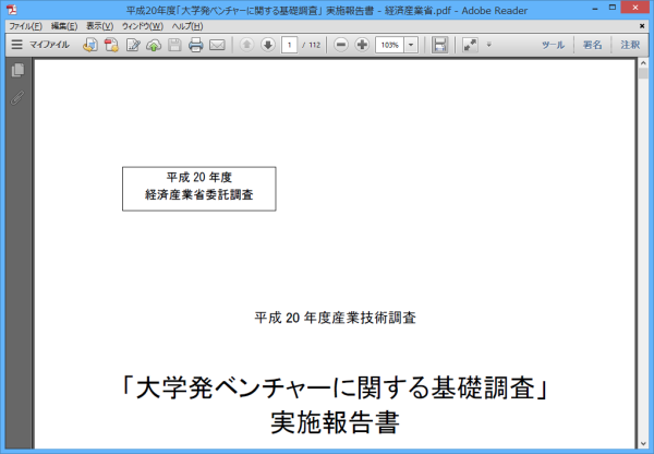 しおり追加前の PDF ファイル