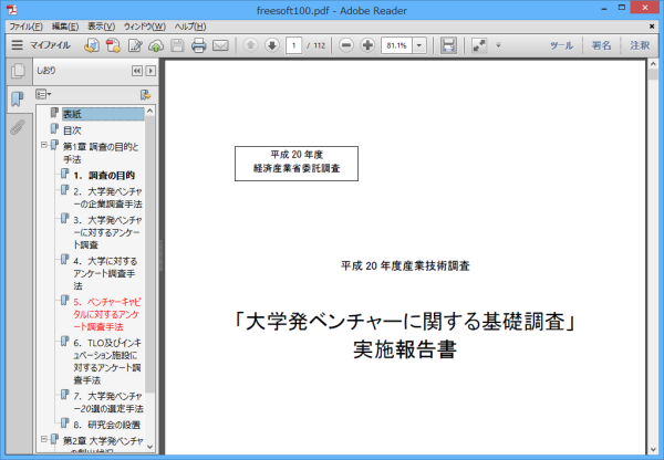 しおり追加後の PDF ファイル