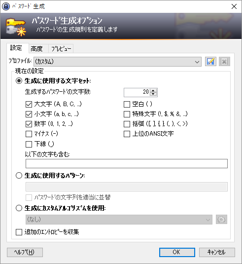 パスワード生成オプション - 設定