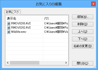 お気に入りの編集