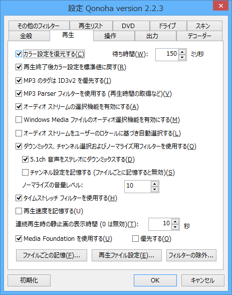 設定 - 再生