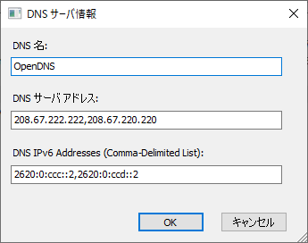 DNS サーバーを編集