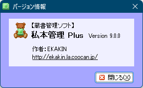 掲載しているスクリーンショットのバージョン情報