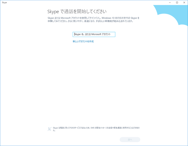 Skype へのログイン